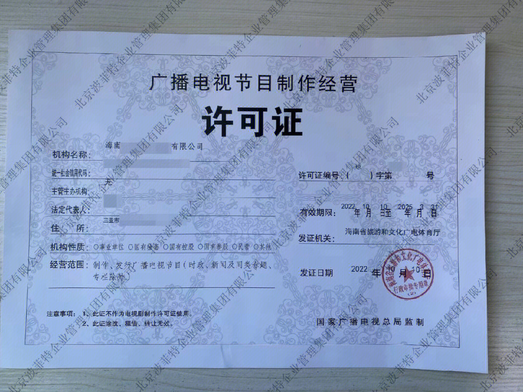 廣播電視節(jié)目制作經(jīng)營許可證 定義、申請(qǐng)與合規(guī)運(yùn)營