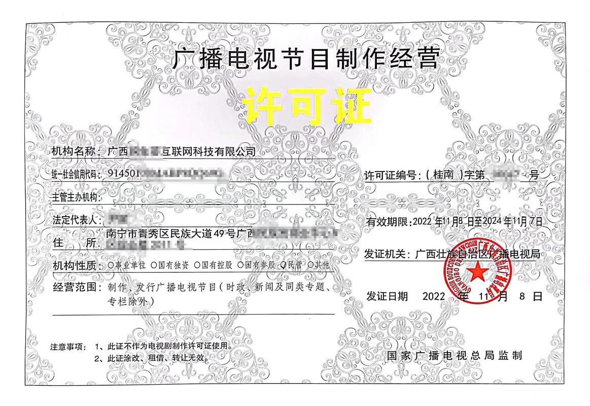 成都廣播電視節(jié)目制作經(jīng)營許可證代辦價(jià)格解析與辦理指南