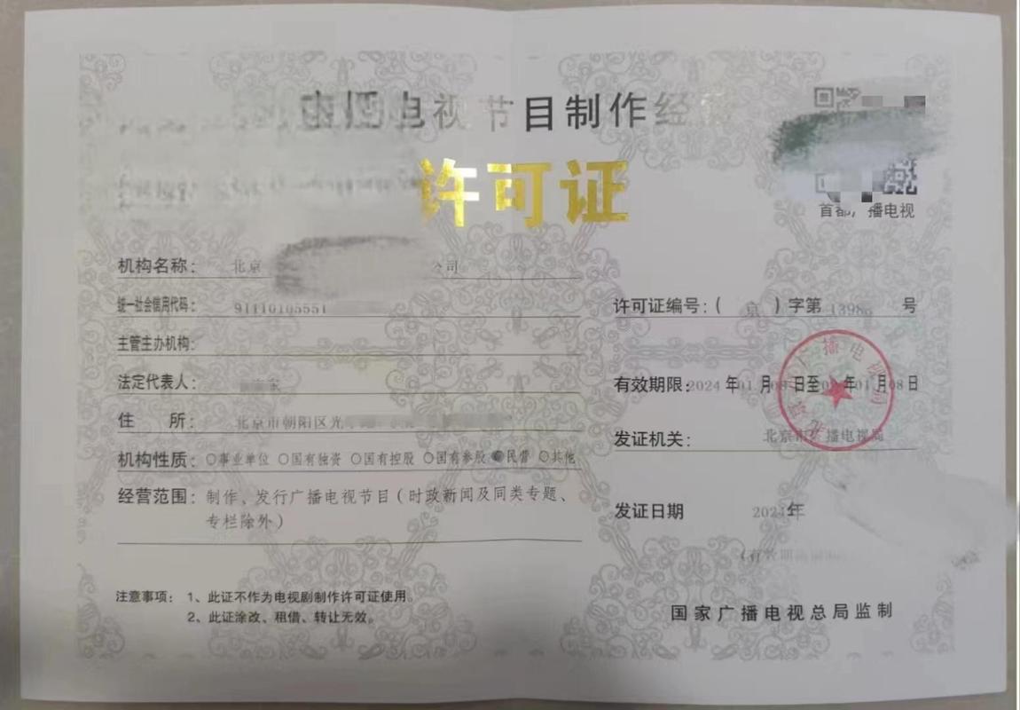 廣播電視節(jié)目制作經(jīng)營許可證 申請(qǐng)條件與材料詳解